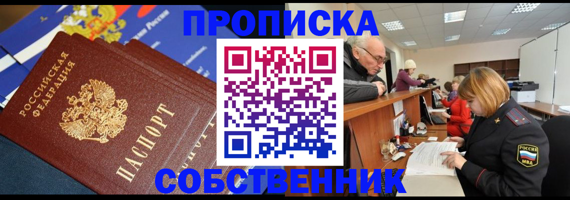 прописка для кредита в Серове