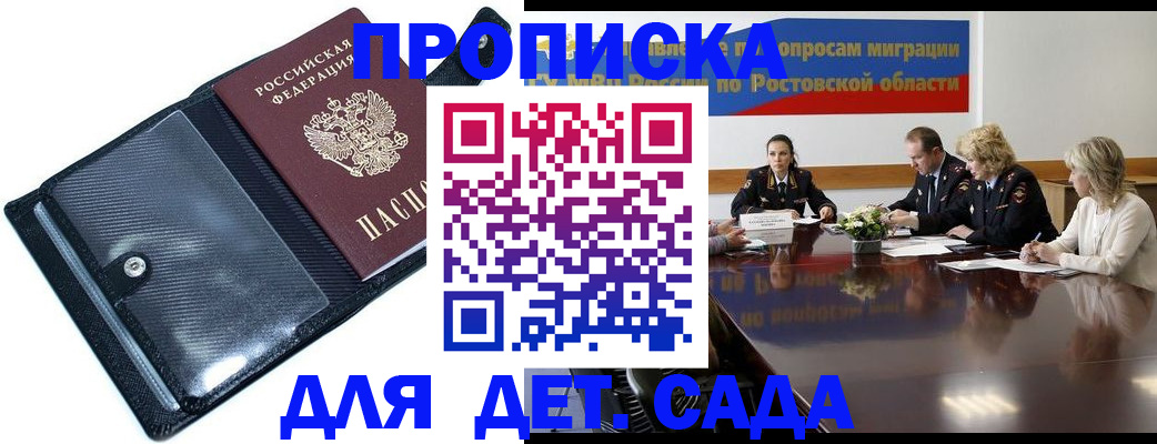 прописка в Серове
