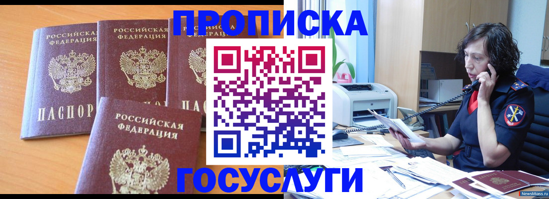 прописка штамп в Серове