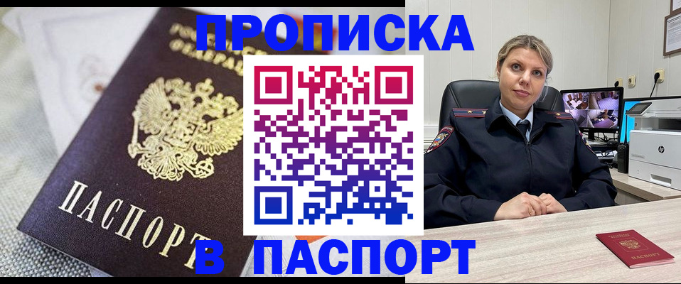 прописка ребенка в Серове