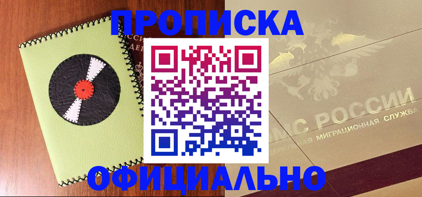 временная регистрация для школы в Серове