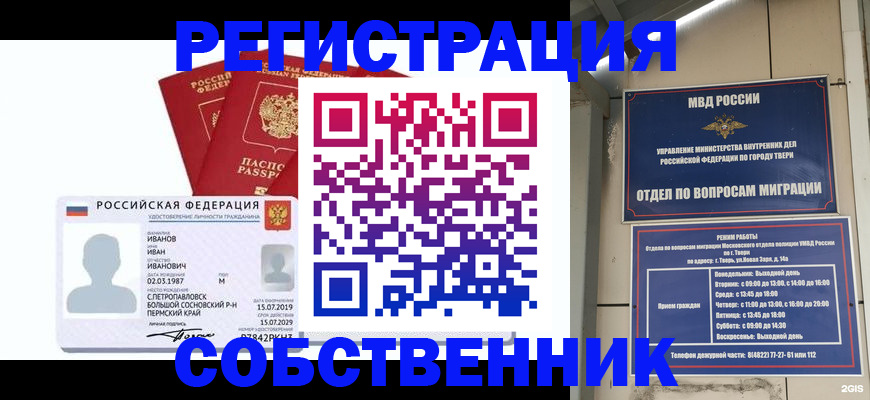временная регистрация гарантия в Серове