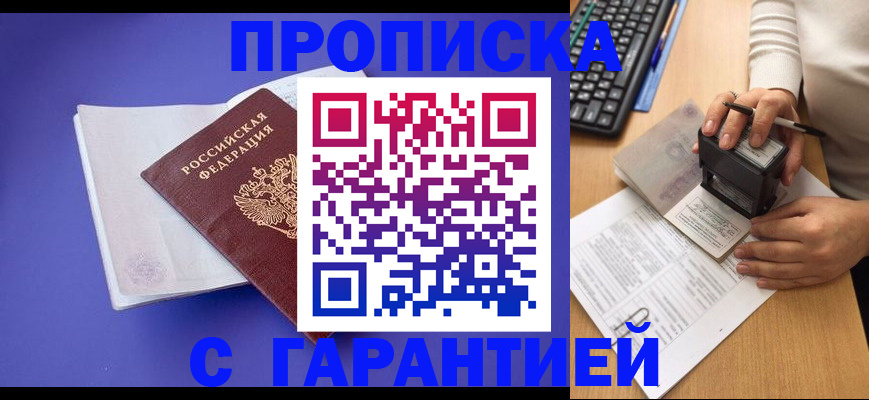 прописка ребенка в Серове