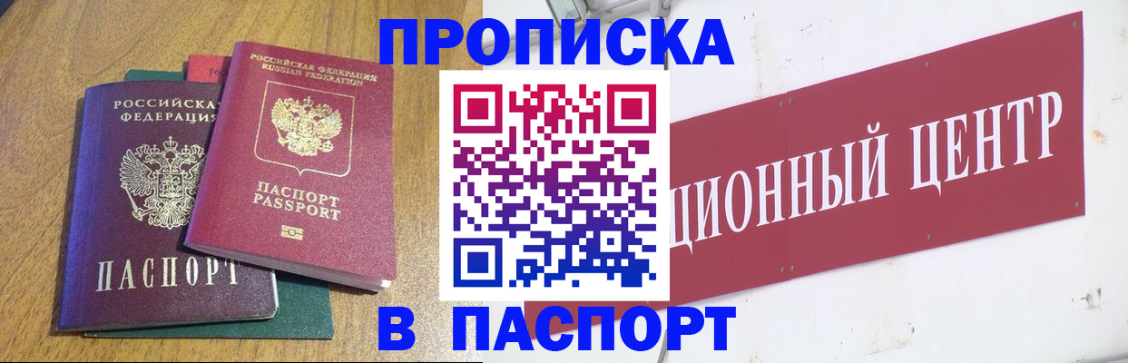 временная прописка в Серове