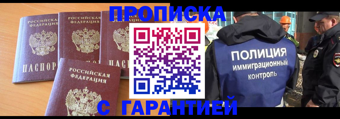 временная регистрация купить в Серове