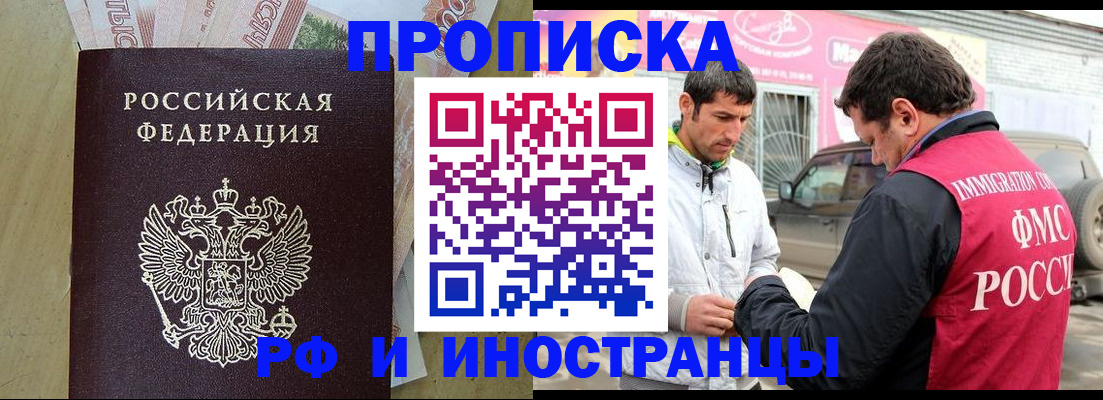 купить прописку в Серове